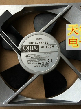 原装日本ORIX 交流风扇 MU1428S-11 14CM AC100V 13.5/12W