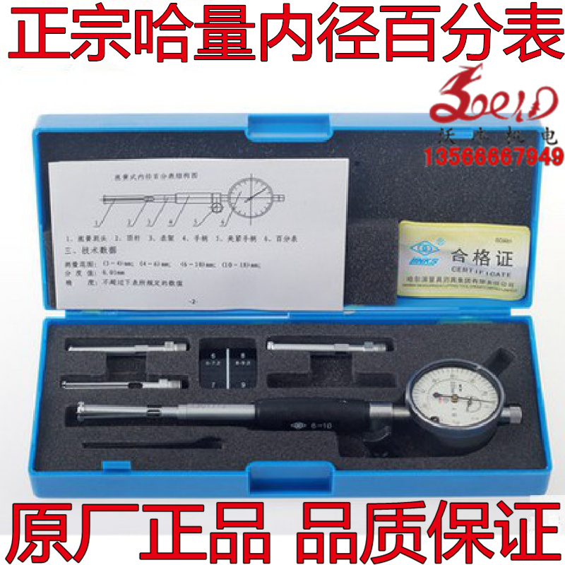哈量内径百分表千分表指示表