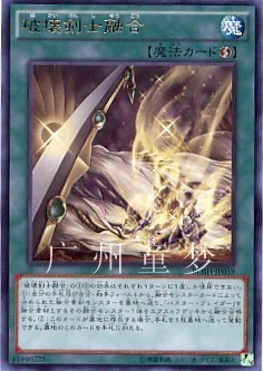 广州童梦正版日文英文游戏王BOSH907散卡破坏剑士融合R 现货