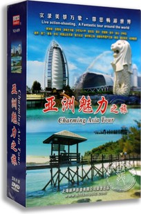 24DVD光盘 正版 精装 亚洲魅力之旅 畅游亚洲高清DVD碟片 旅游风光
