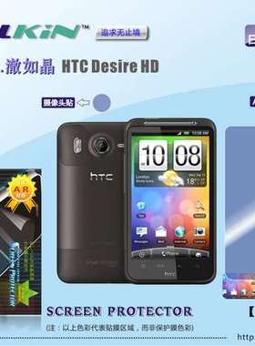 耐尔金HTC HD2手机屏幕G10A9191贴膜Desire HD高透膜A315C磨砂膜