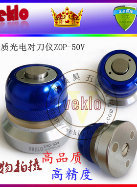 威克veklo光电对刀仪Z轴设定器CNC寻边器高度归零仪 ZOP-50V