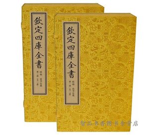 书局正版 唐 汉 钦定四库全书经部 历史书文渊阁四库全书珍赏 2函12册原大抄本影印 孔颖达疏尚书注释线装 孔安国传 尚书注疏宣纸线装