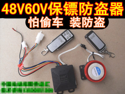 包邮48V60V72V80V84V96V双遥控锁电机电动车防盗器报警器防启