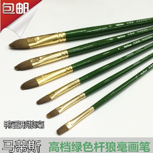 马蒂斯水粉笔鸭舌形狼毫画笔彩色杆色彩画笔油画笔刷丙烯画笔套装