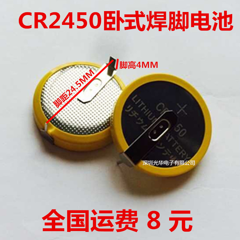 CR2450焊脚纽扣电池 卧式焊脚电池 CR2450定位卡 电饭煲纽扣电池