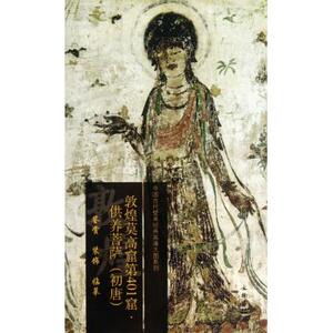 敦煌莫高窟第401窟供养菩萨(初唐)/中国古代壁画经典高