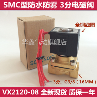 过水阀 3分电磁阀 气阀220V 油阀 X64 SMC电磁阀VX2120 VX2120