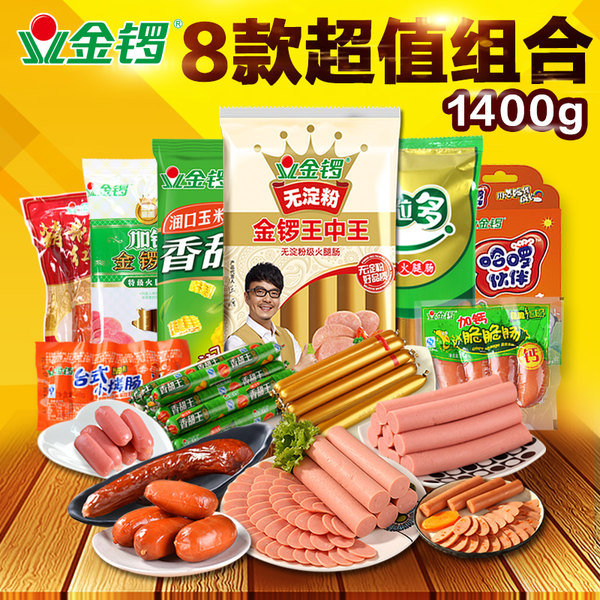 金锣 8款组合大礼包1400g 优惠券折后￥35.8包邮（￥45.8-10）