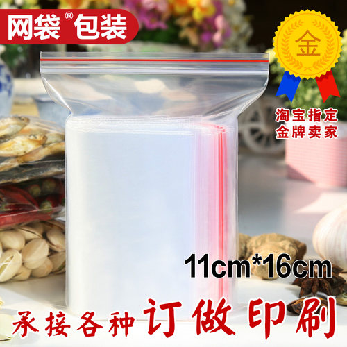 11*16 8丝 5号自封袋批发 包装袋 密封袋 封口塑料食品加厚100只 - 封面