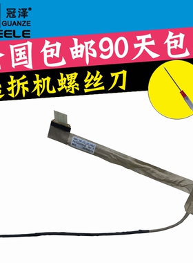适用于 联想 G550 G550A G550L G550G G555 G550M G555M 屏线DC02000RH00 内置屏线 笔记本排线