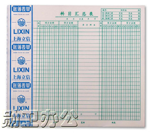立信316-20科目汇总表 立信汇总表 20开 科目汇总表 财务用品