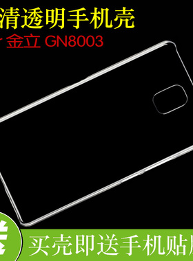 金立GN8003专用硅胶壳防震手机套保护后盖套防滑套透明手机软胶壳