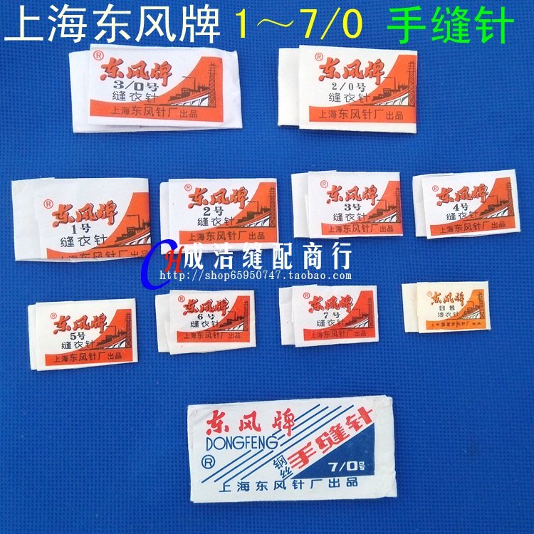 东风牌手缝针1 2 3 4 5 6 7 8号绣花针 缝衣针 缝被子针 手工针