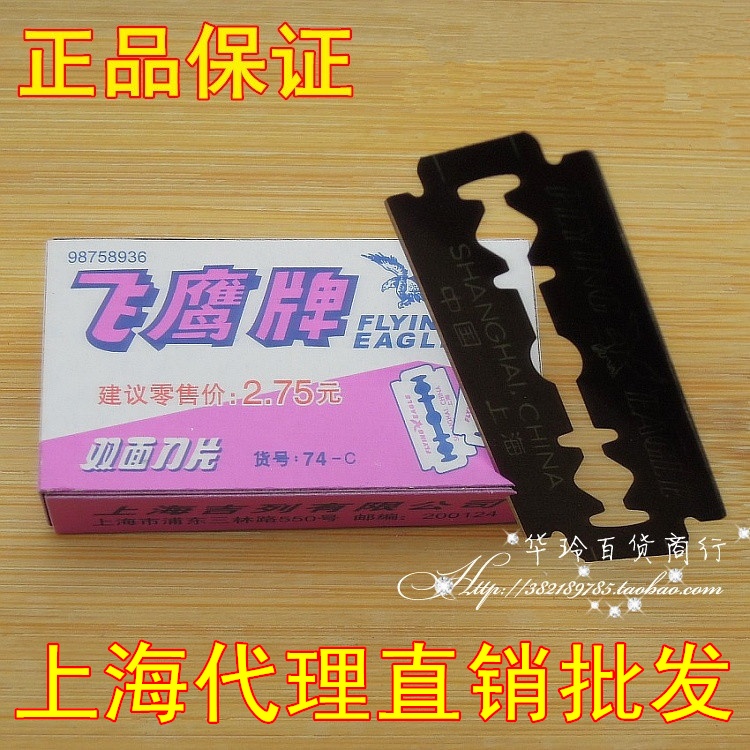 正品飞鹰牌双面刀片10碳钢片装