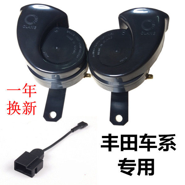 丰田汽车蜗牛喇叭皇冠/锐志/RAV4/花冠/普拉多专用防水高低音鸣笛