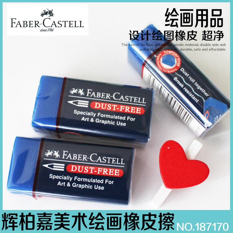 辉柏嘉CASTELL橡皮187170 美术绘画专用橡皮擦 设计绘图橡皮 超净在类目 电子词典/电纸书/文化用品, 日常学习用品, 橡皮中 - 来自Buy2taobao.com提供专业的淘宝代购服务