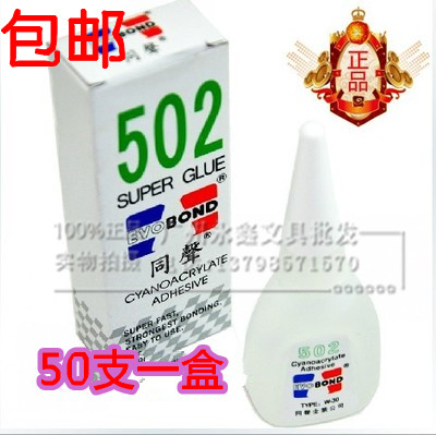 原装正品同声502胶水 瞬间接着剂W-20  绿色装一盒50支装