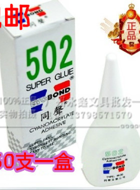 原装正品同声502胶水 瞬间接着剂W-20  绿色装一盒50支装