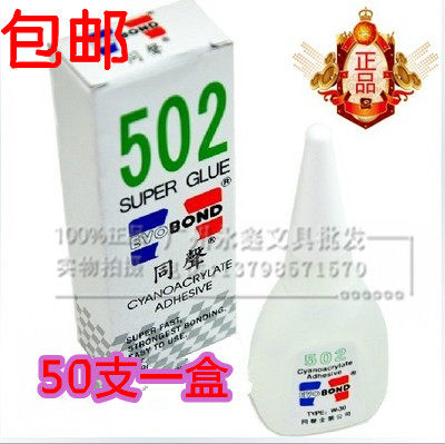 原装正品同声502胶水 瞬间接着剂W-20  绿色装一盒50支装