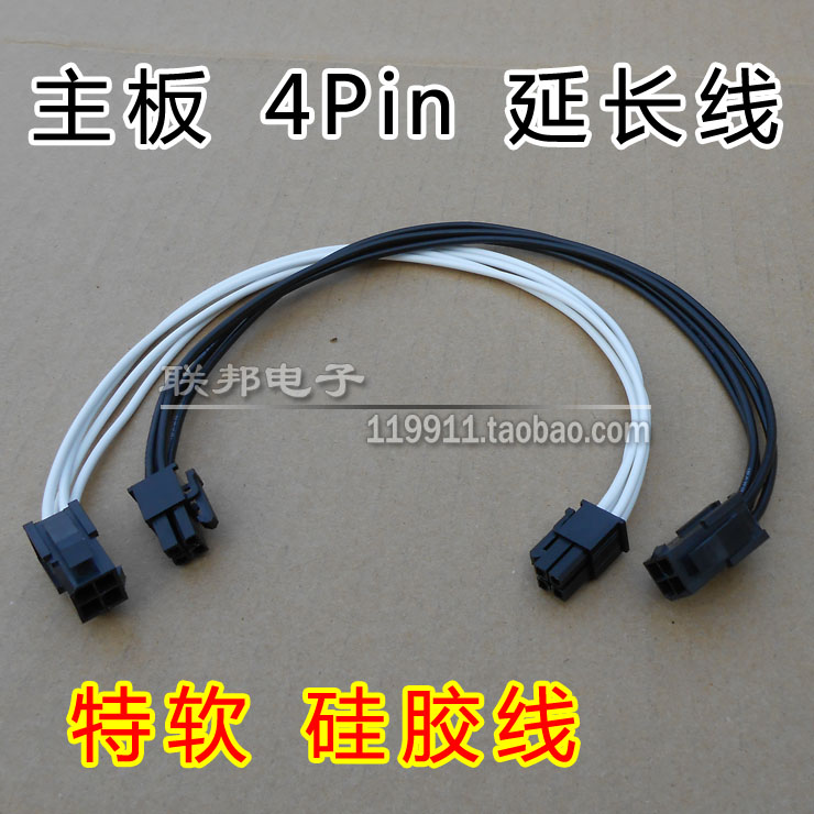 特软硅胶线延长线主板供电电源