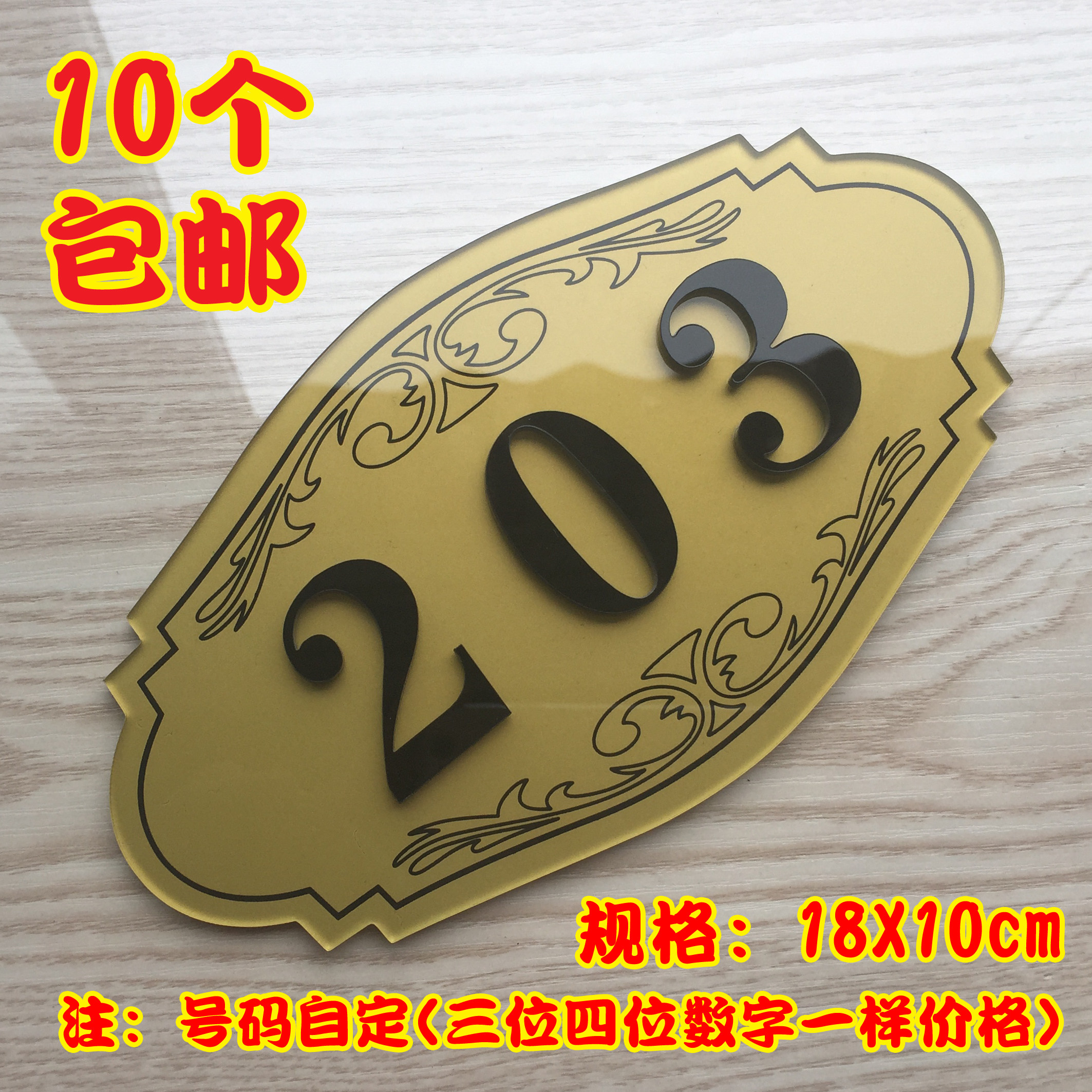 批发定做亚克力数字门牌号 宾馆房间门牌号码牌 酒店房号牌提示牌