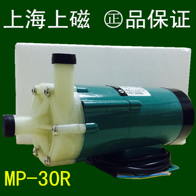 【急速发货】【上磁泵业】MP-30R 30RZ 磁力驱动循环泵 耐酸泵
