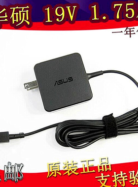 华硕 X205T X205TA思聪笔记本电脑电源适配器19V1.75A充电器线