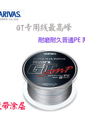 日本瓦里瓦斯varivas GT专用线SMP素材8股PE带涂层隐形灰色 铁板