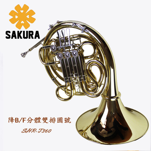 正品樱花专业b/f调双排铜管乐器