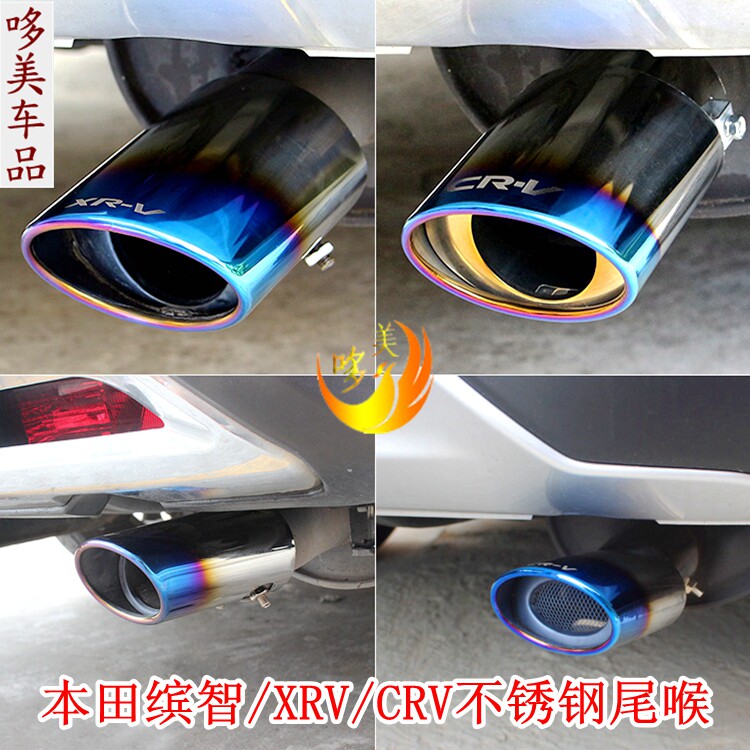 07-16老新款XRV尾喉缤智CRV烤蓝不锈钢排气管消声器尾管装饰改装