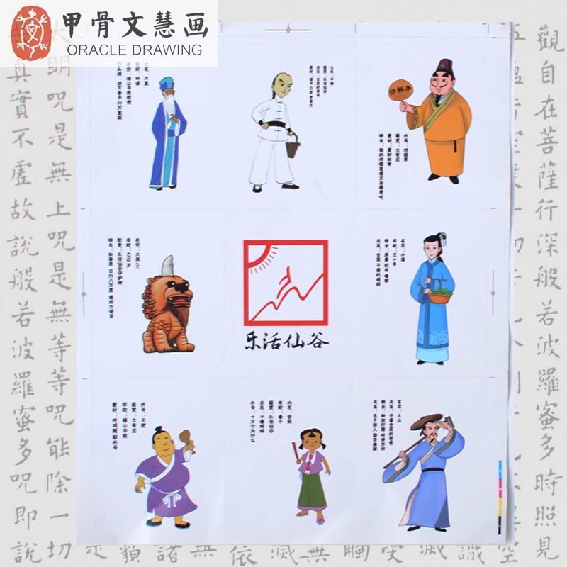 甲骨文慧画乐活仙谷象形字绘本配套奖励贴画儿童贴纸卡通人物贴