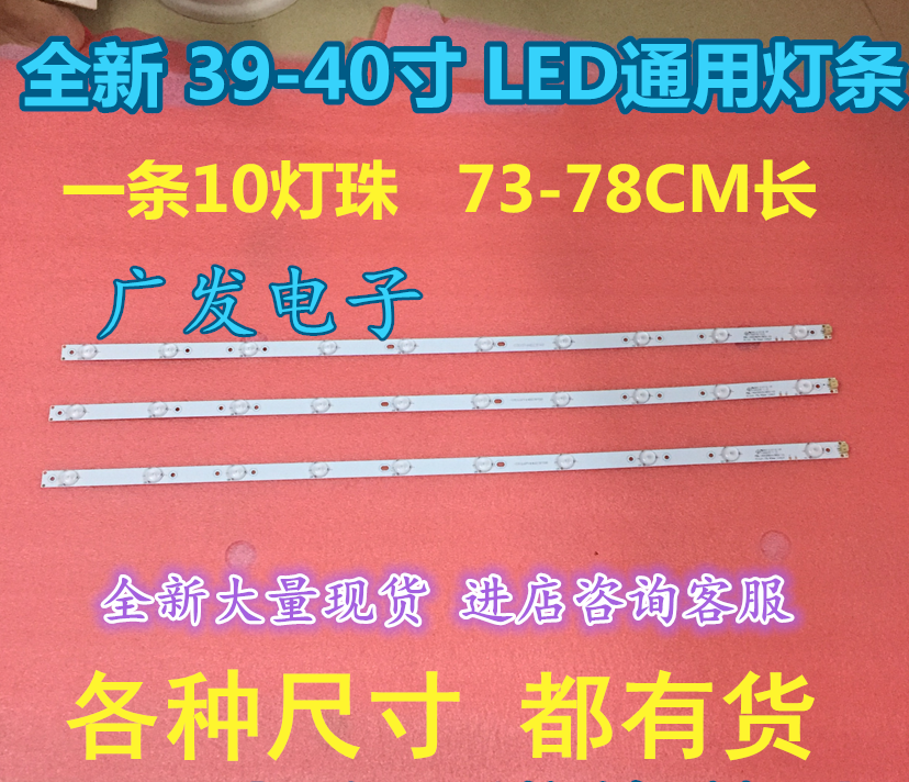 37-40寸液晶电视LED背光灯条