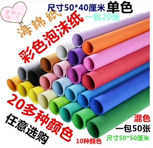 大张海绵纸 橡塑纸泡沫海棉纸手工彩色纸幼儿园diy材料批发包邮20