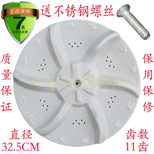 MB55-3006G RB55-X3372G洗衣机波轮 水叶 转盘 32.5CM 11齿