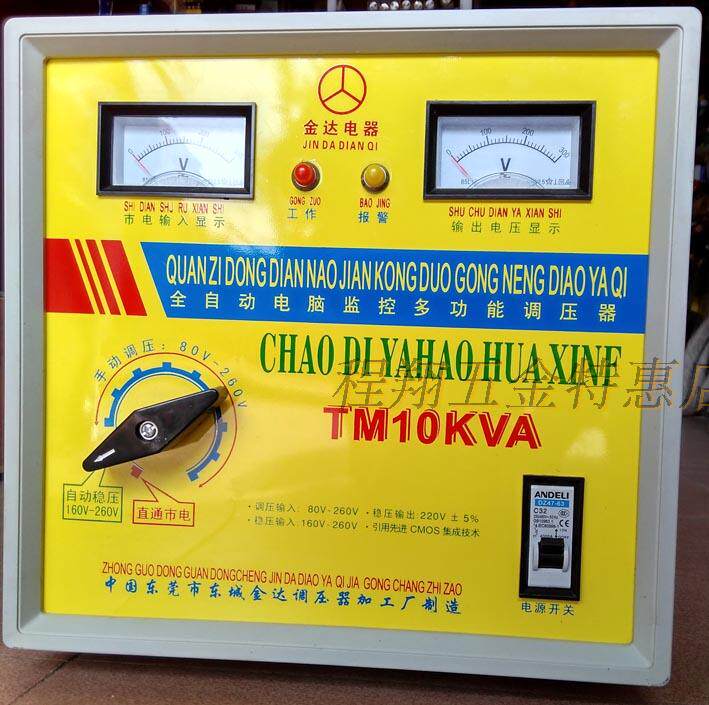 正品金达多功能调压器商用家用空调自动稳压5KW8KW10KW15KW千瓦