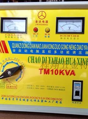 正品金达多功能调压器商用家用空调自动稳压5KW8KW10KW15KW千瓦