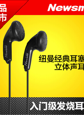 纽曼数码播放器专业耳机P06录音笔发烧耳塞手机MP4学习机复读机