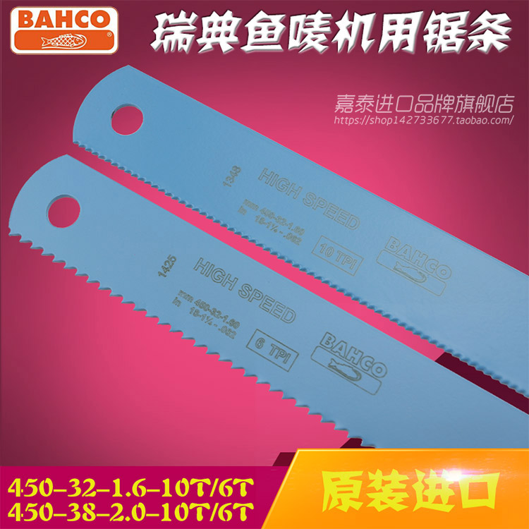 ½ø¿ÚÈðµäBAHCO°Ù¹ÌÓãßé¸ßËÙ¸Ö»úÓþâÌõ450mmË«½ðÊô¾âƬ18´ç6T 10T