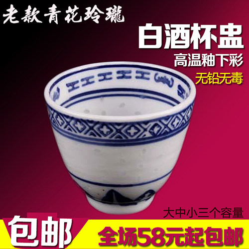 景德镇青花玲珑风白酒杯