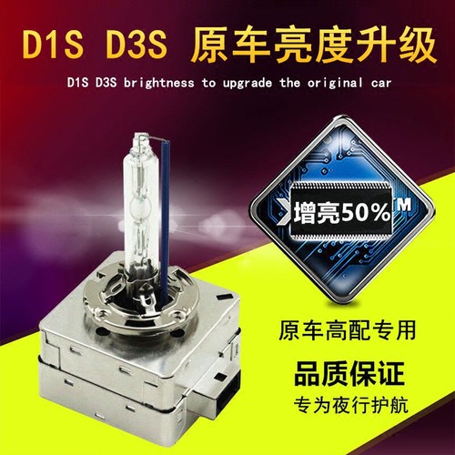 奥迪D1S氙气大灯吉普指南者奔驰大众A4迈腾君威帕萨特D3S疝气灯泡 - 封面