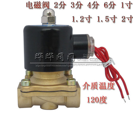 电磁阀水阀铜阀-5-120度 2分 3分 4分 6分 1寸 1.2寸 1.5寸 2寸