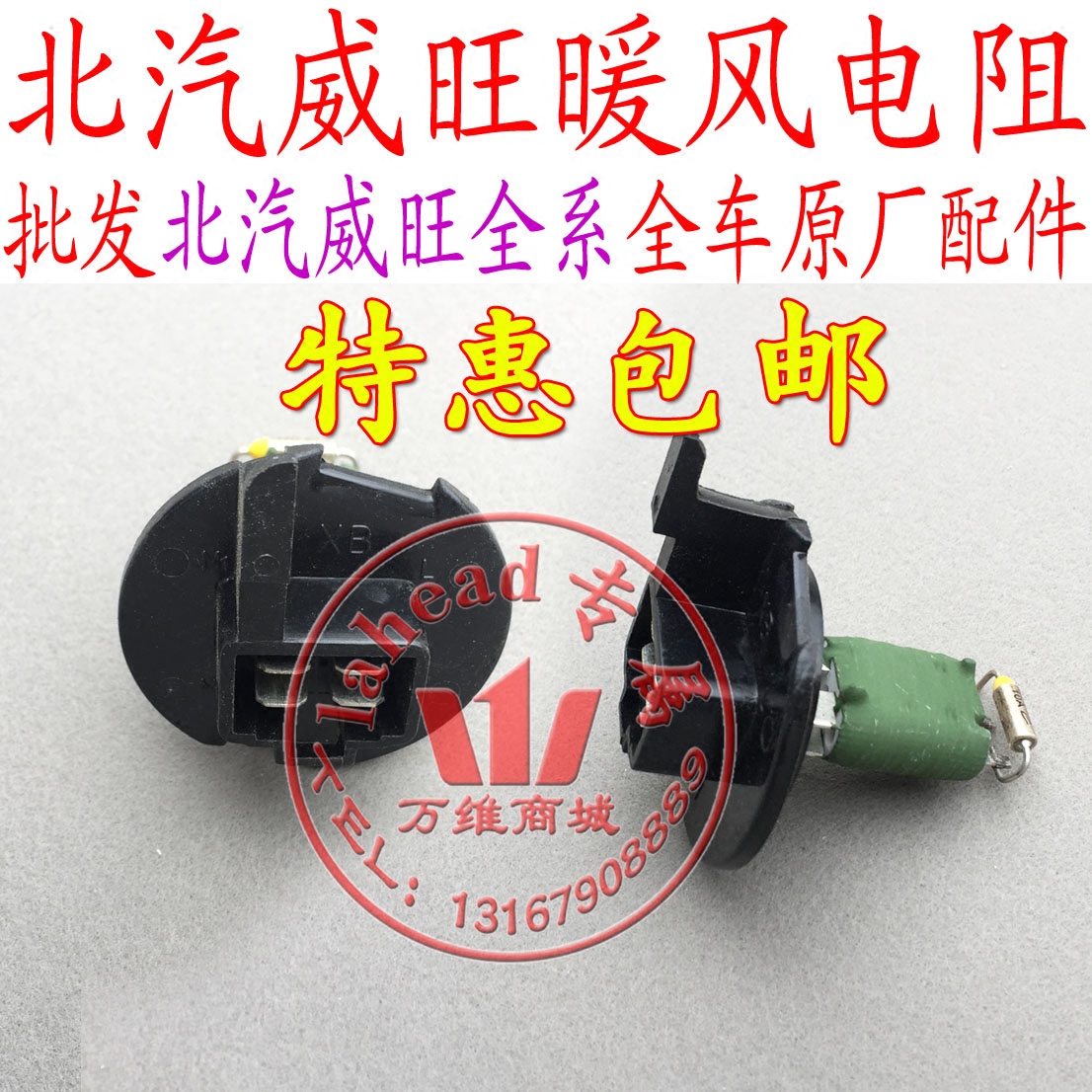 北汽威旺306M20M30暖风电阻M35M50S3s2暖风机调速电阻鼓风机电阻