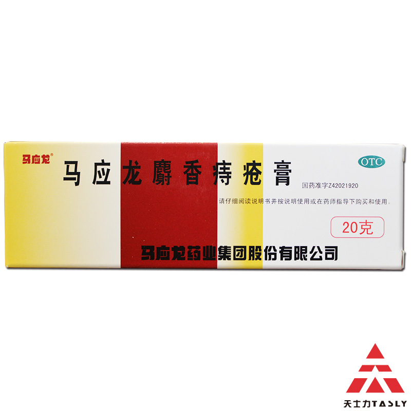 【马应龙】马应龙麝香痔疮膏20g/盒