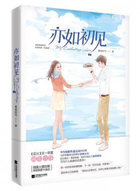 亦如初见 喜雨时节 著 正版书籍小说畅销书  江苏文艺出版社