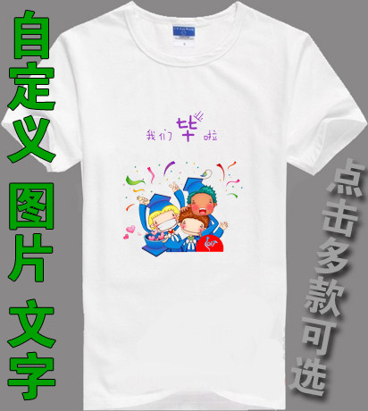 T恤短袖班服我们毕业了班服定制纯棉DIY来图印制小朋友孩子儿童,个性定制/设计服务/DIY,T恤印制,淘宝优惠券,粉丝福利购,淘宝优惠卷