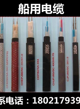 船用电缆CEF/DA/SA-1*1/1.5/2.5/4/6/10/16/25/35/50/70/95/185