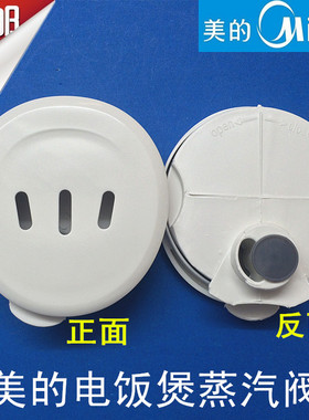 美的电饭煲蒸汽阀排气阀FD302/FD402/FD502/FS305/405/505蒸汽阀