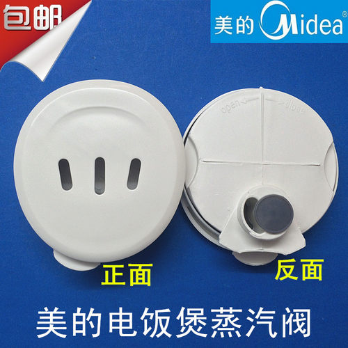 美的电饭煲蒸汽阀排气阀FD302/FD402/FD502/FS305/405/505蒸汽阀