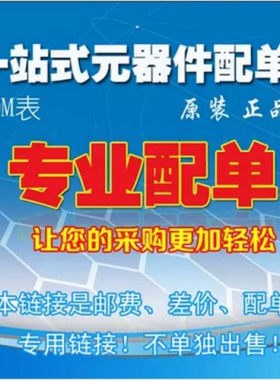 电子元器件配单bom芯片